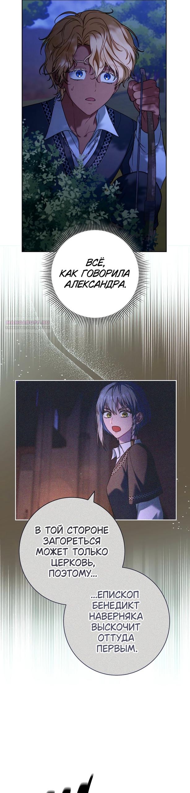 Манга Брачный бизнес 2 - Незабываемая песня - Глава 42 Страница 2