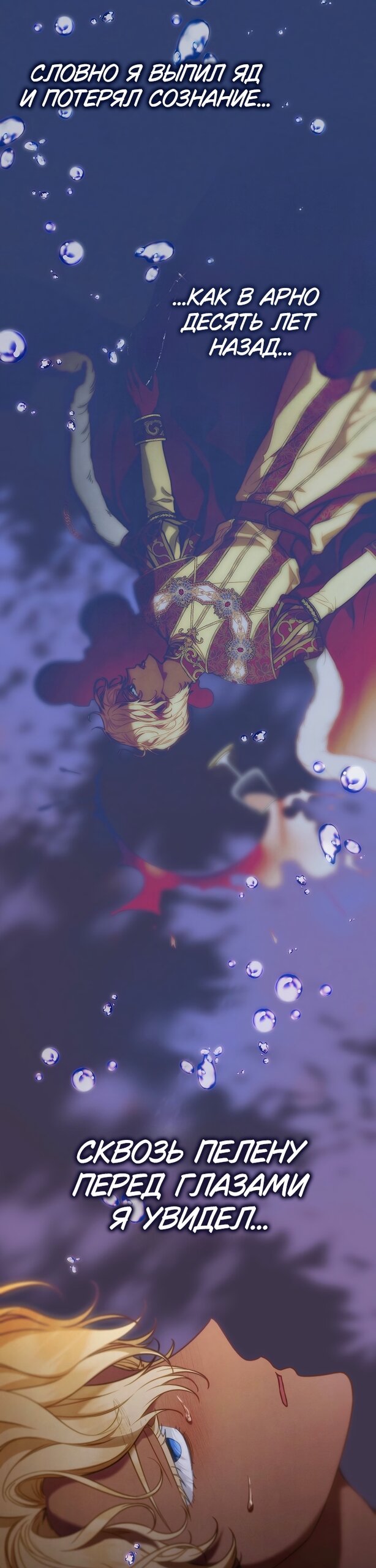 Манга Брачный бизнес 2 - Незабываемая песня - Глава 42 Страница 31