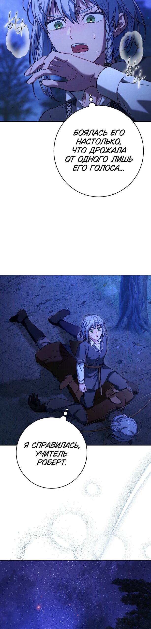 Манга Брачный бизнес 2 - Незабываемая песня - Глава 42 Страница 27