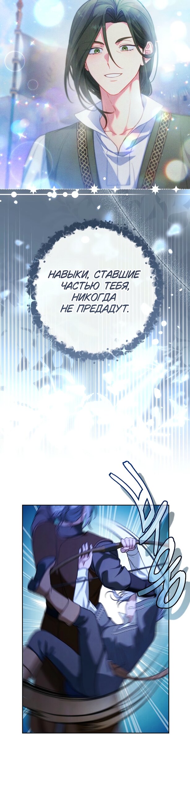 Манга Брачный бизнес 2 - Незабываемая песня - Глава 42 Страница 23