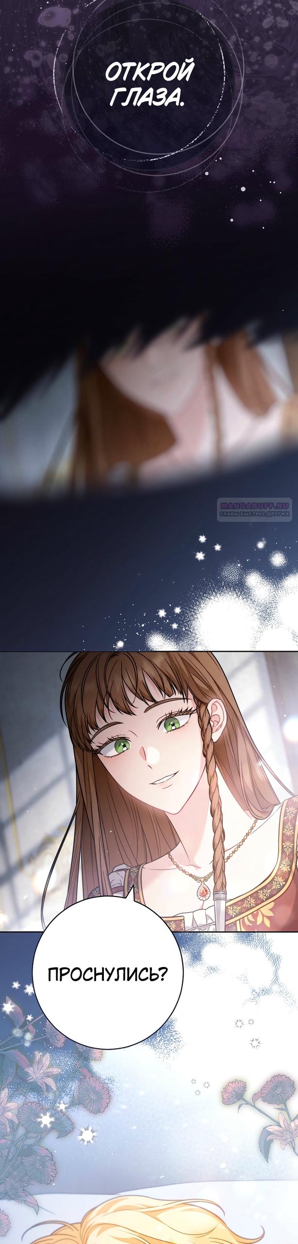 Манга Брачный бизнес 2 - Незабываемая песня - Глава 42 Страница 34