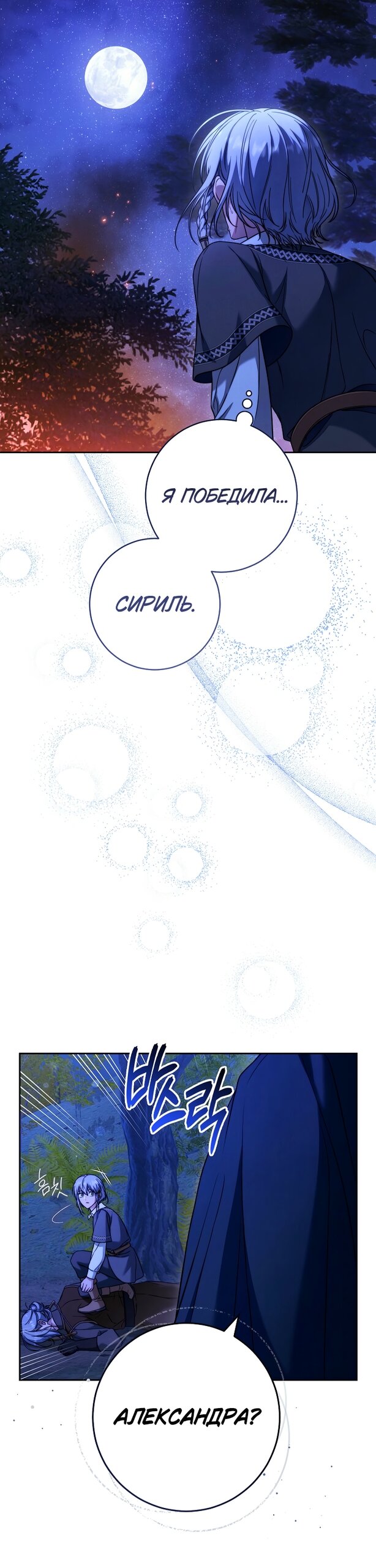 Манга Брачный бизнес 2 - Незабываемая песня - Глава 42 Страница 28