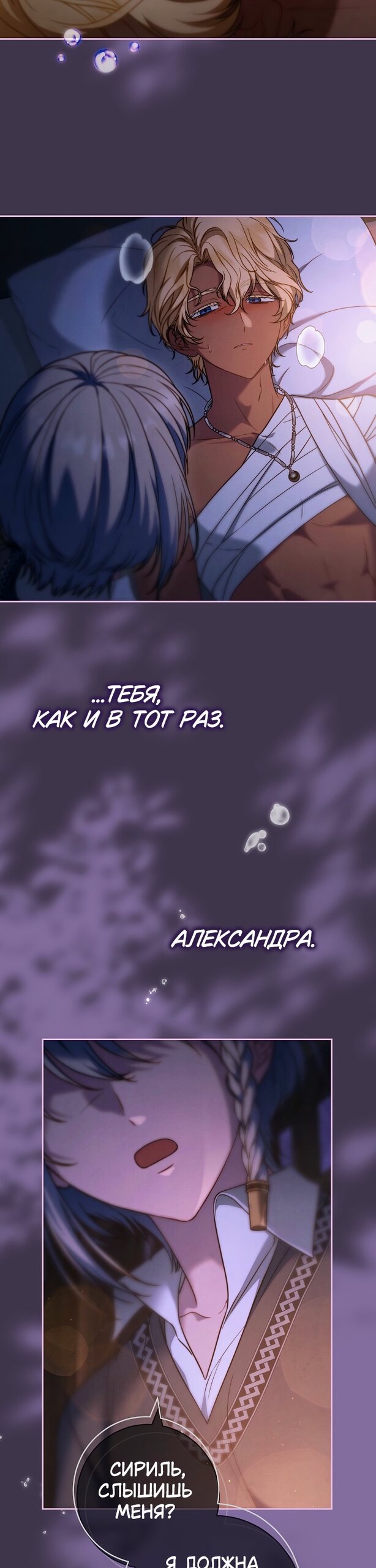 Манга Брачный бизнес 2 - Незабываемая песня - Глава 42 Страница 32