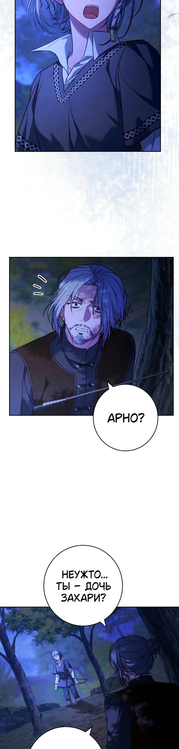 Манга Брачный бизнес 2 - Незабываемая песня - Глава 42 Страница 17