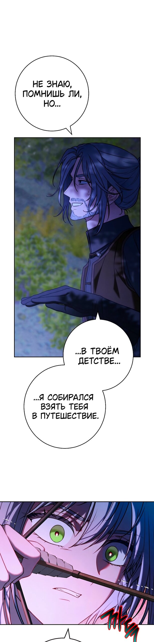 Манга Брачный бизнес 2 - Незабываемая песня - Глава 42 Страница 20