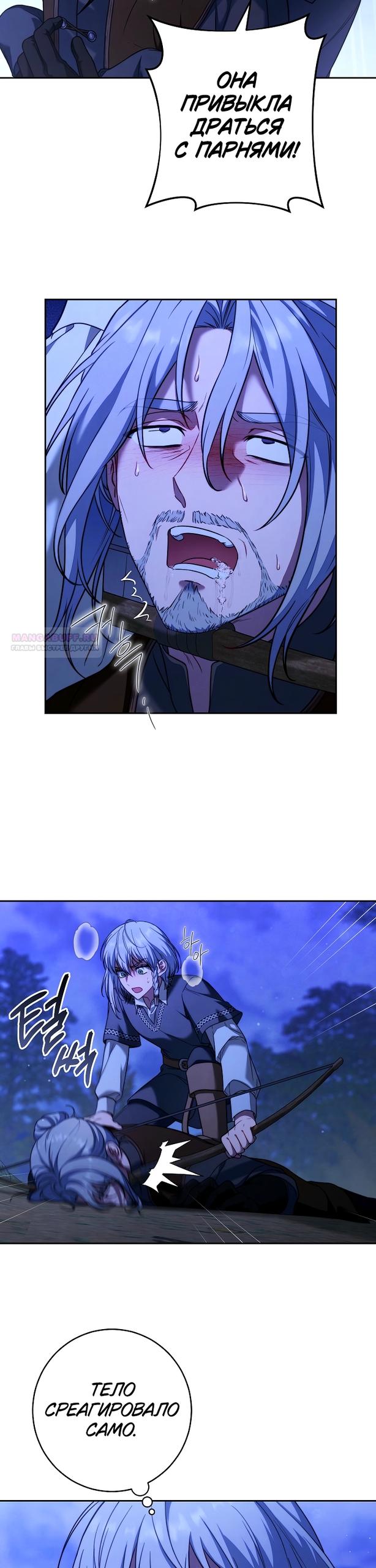 Манга Брачный бизнес 2 - Незабываемая песня - Глава 42 Страница 26