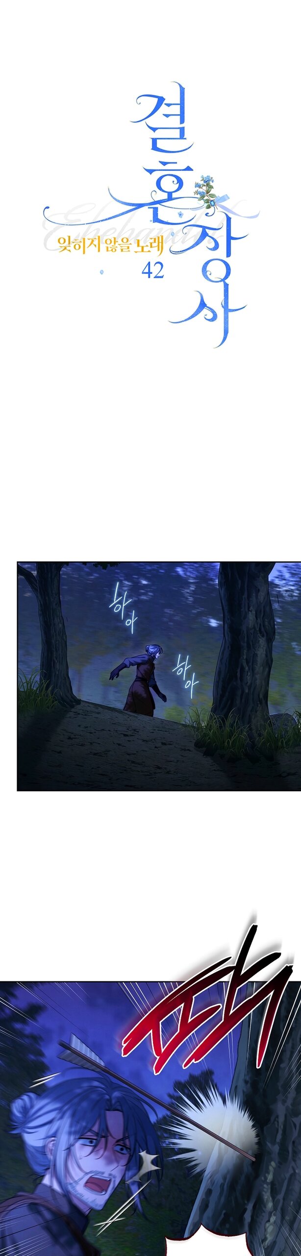 Манга Брачный бизнес 2 - Незабываемая песня - Глава 42 Страница 15