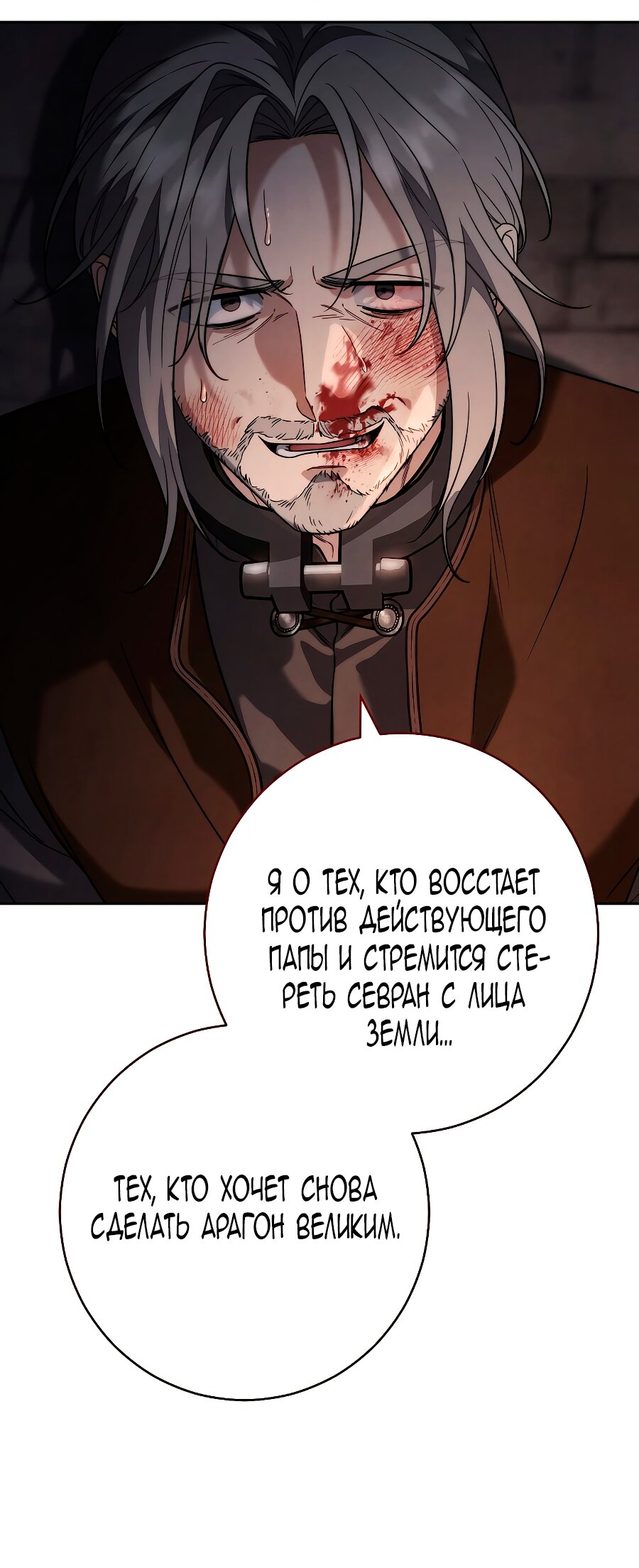 Манга Брачный бизнес 2 - Незабываемая песня - Глава 44 Страница 88