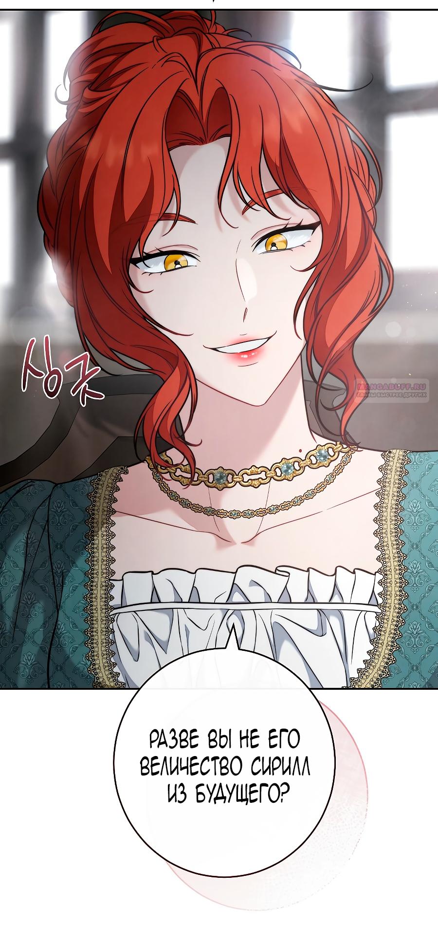 Манга Брачный бизнес 2 - Незабываемая песня - Глава 44 Страница 6