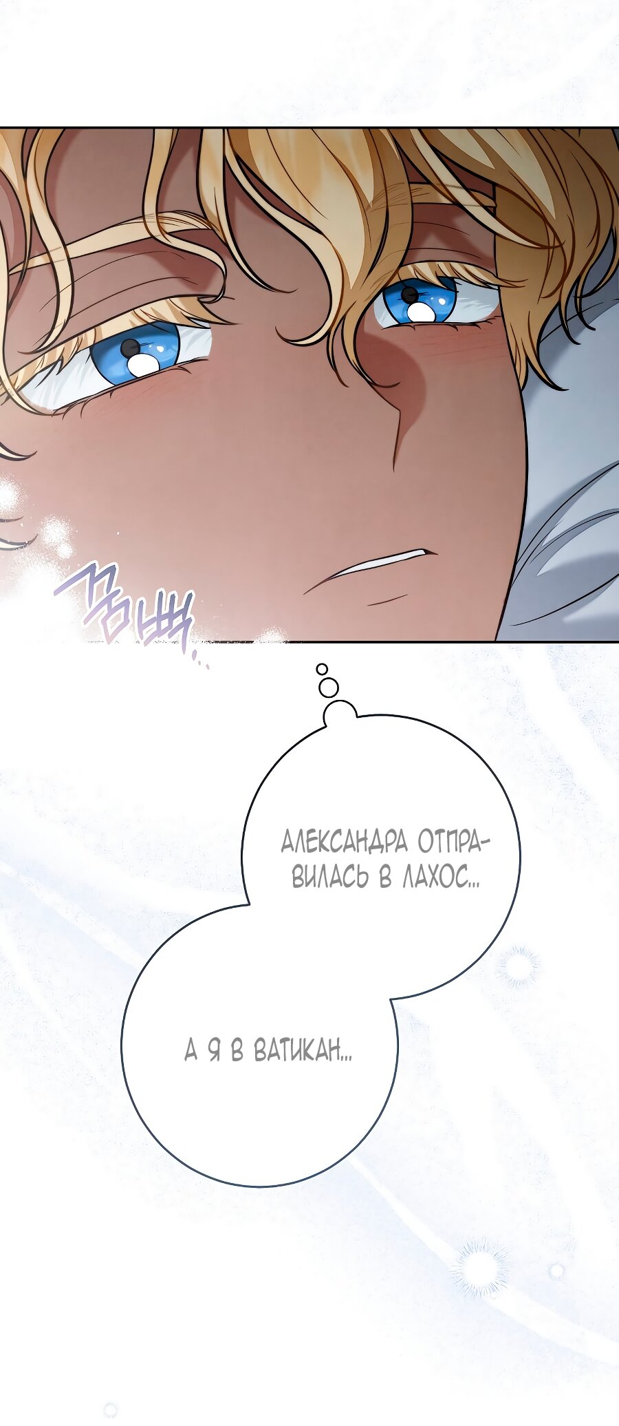 Манга Брачный бизнес 2 - Незабываемая песня - Глава 44 Страница 57