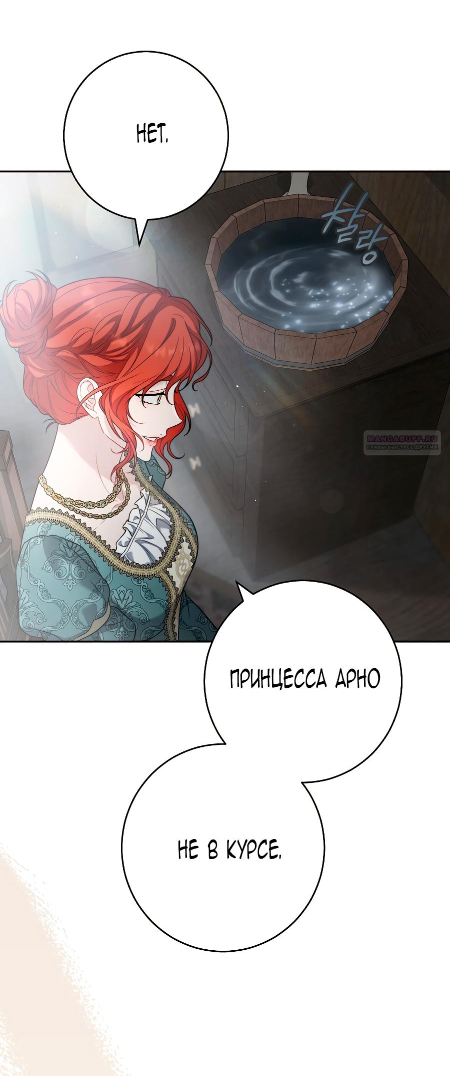 Манга Брачный бизнес 2 - Незабываемая песня - Глава 44 Страница 10