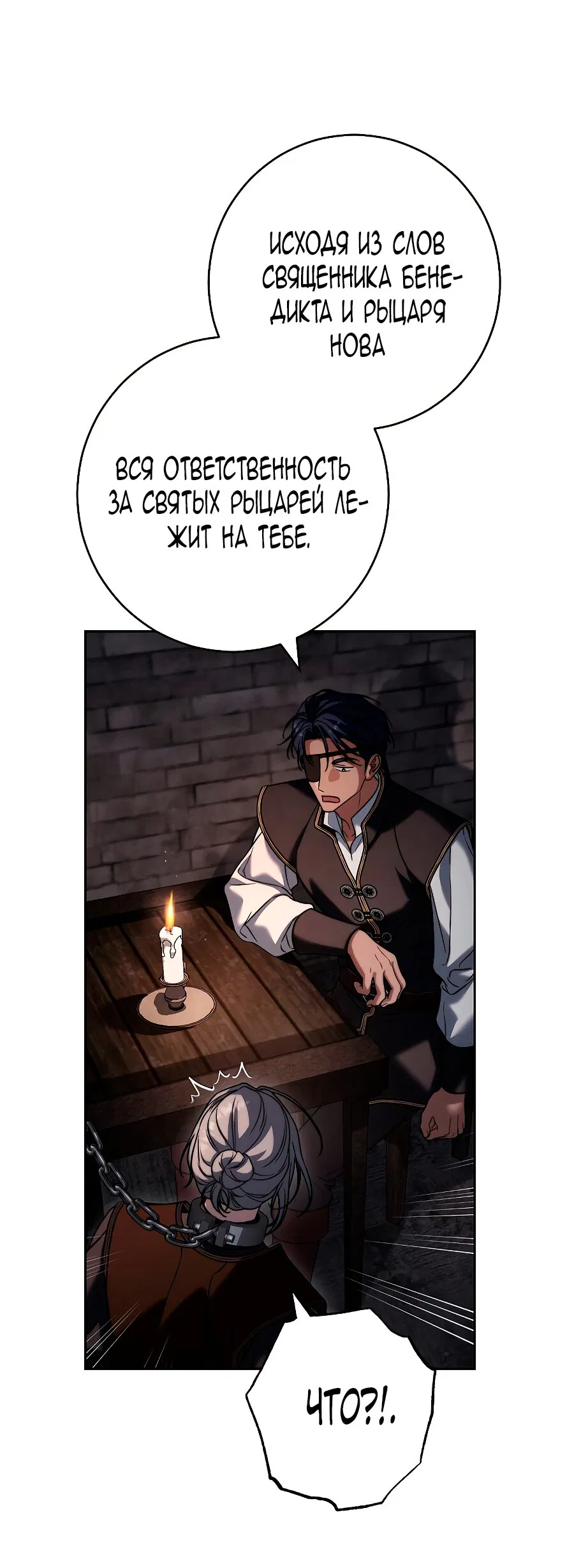 Манга Брачный бизнес 2 - Незабываемая песня - Глава 44 Страница 73