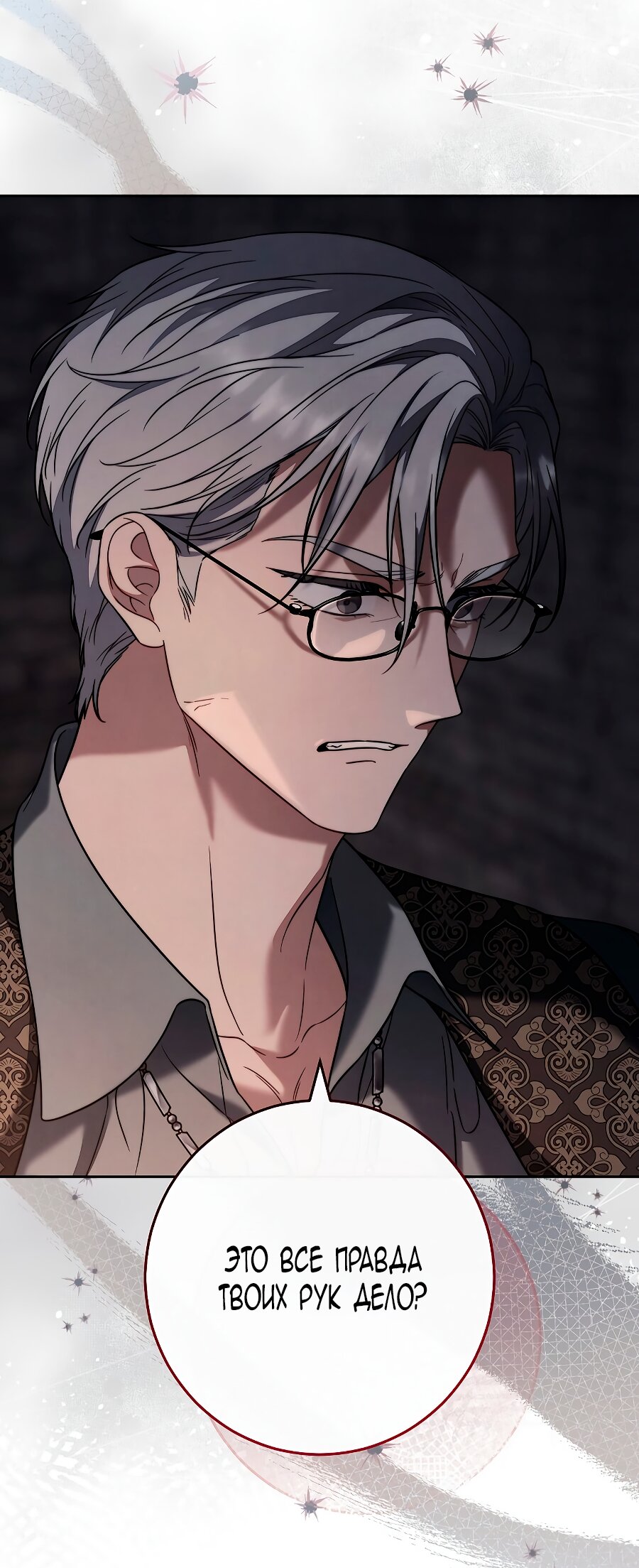 Манга Брачный бизнес 2 - Незабываемая песня - Глава 44 Страница 84