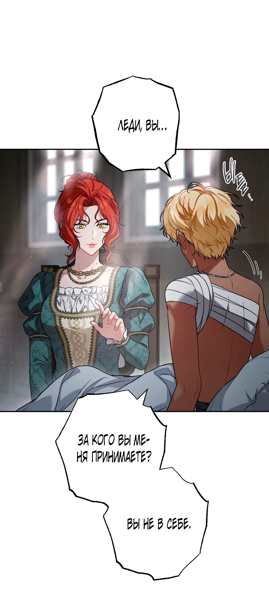 Манга Брачный бизнес 2 - Незабываемая песня - Глава 44 Страница 4