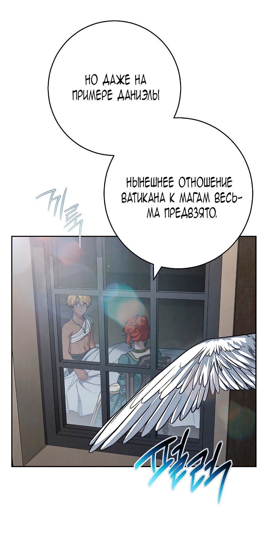 Манга Брачный бизнес 2 - Незабываемая песня - Глава 44 Страница 33