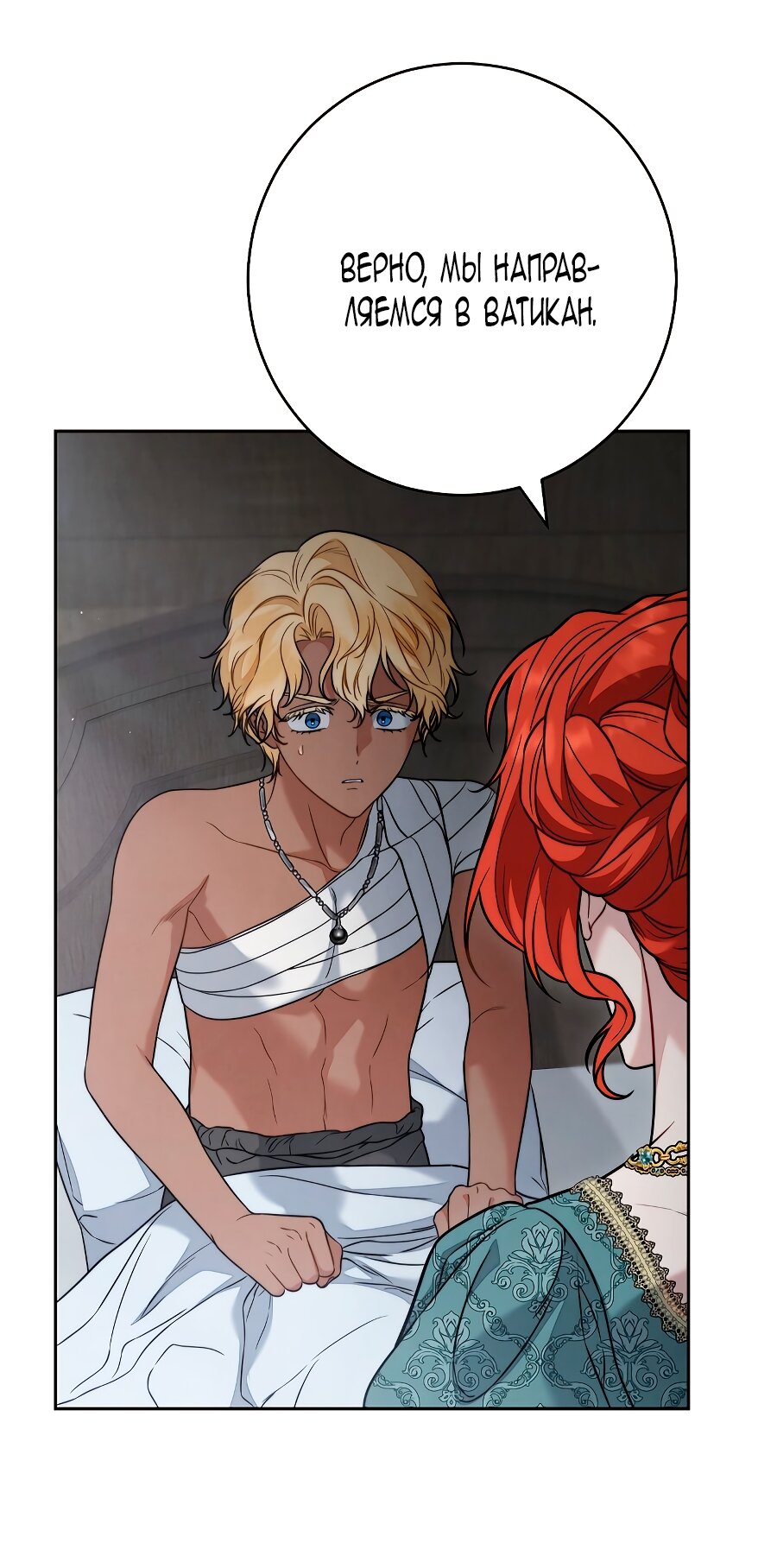 Манга Брачный бизнес 2 - Незабываемая песня - Глава 44 Страница 45