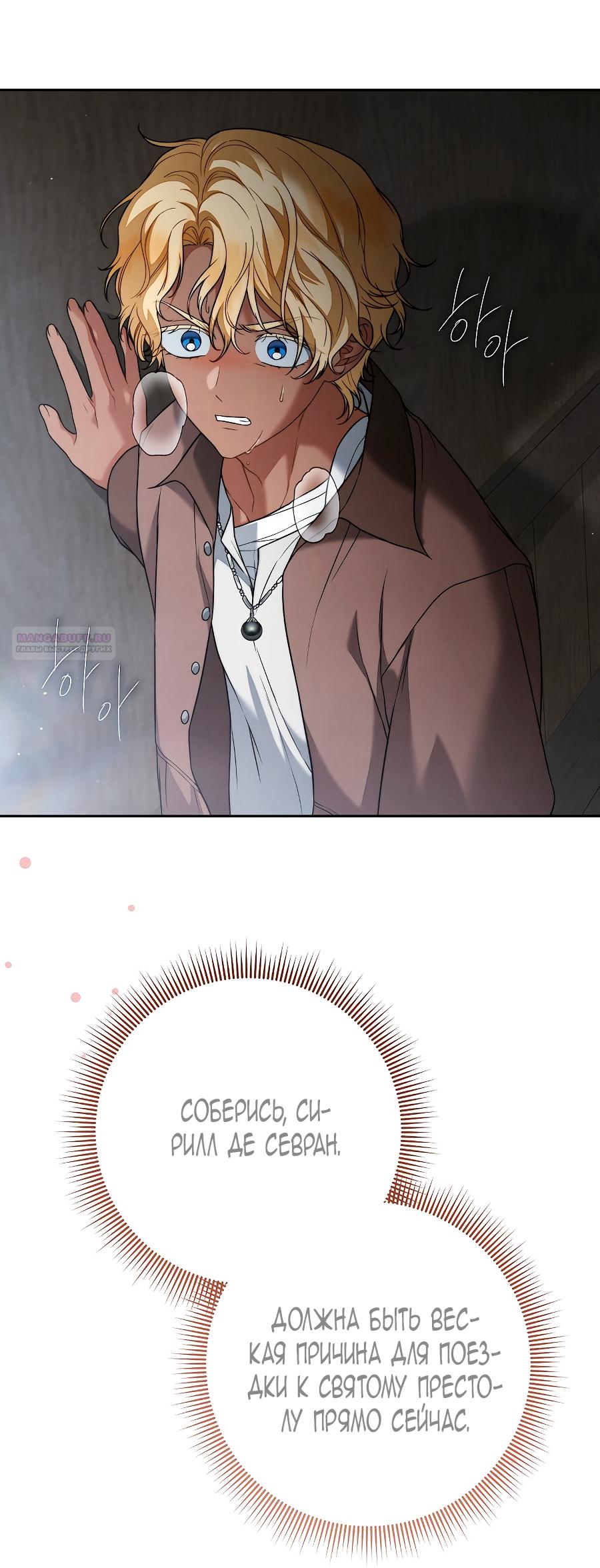 Манга Брачный бизнес 2 - Незабываемая песня - Глава 44 Страница 66