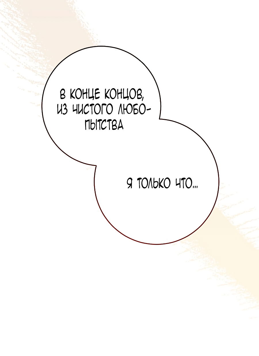 Манга Брачный бизнес 2 - Незабываемая песня - Глава 44 Страница 11