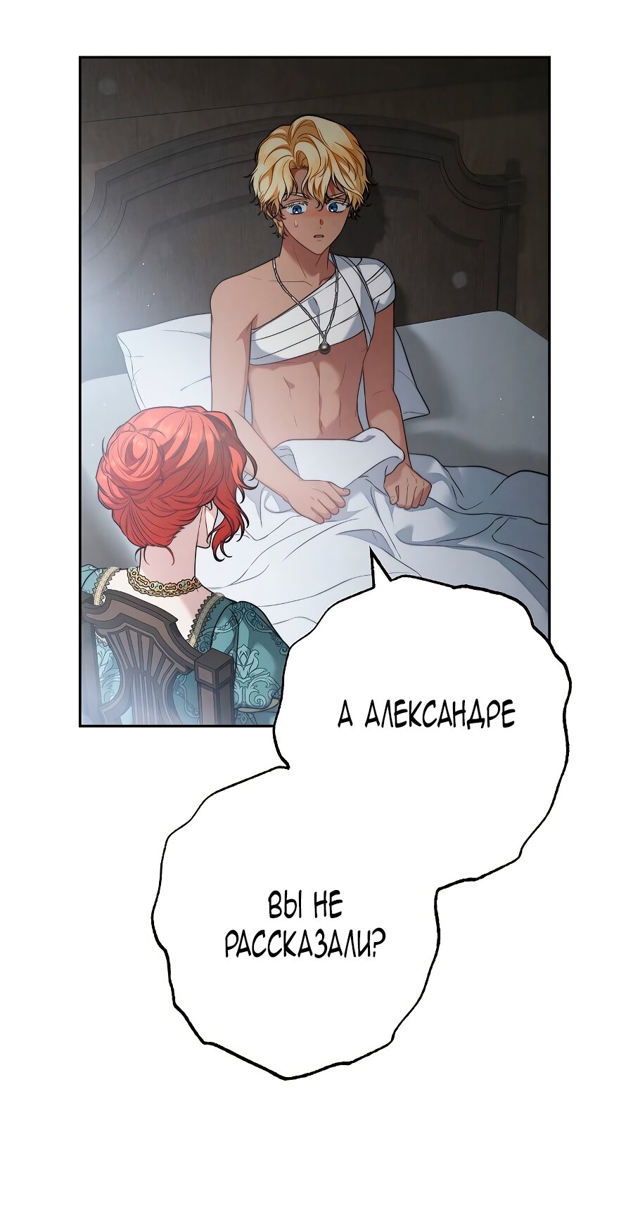 Манга Брачный бизнес 2 - Незабываемая песня - Глава 44 Страница 9