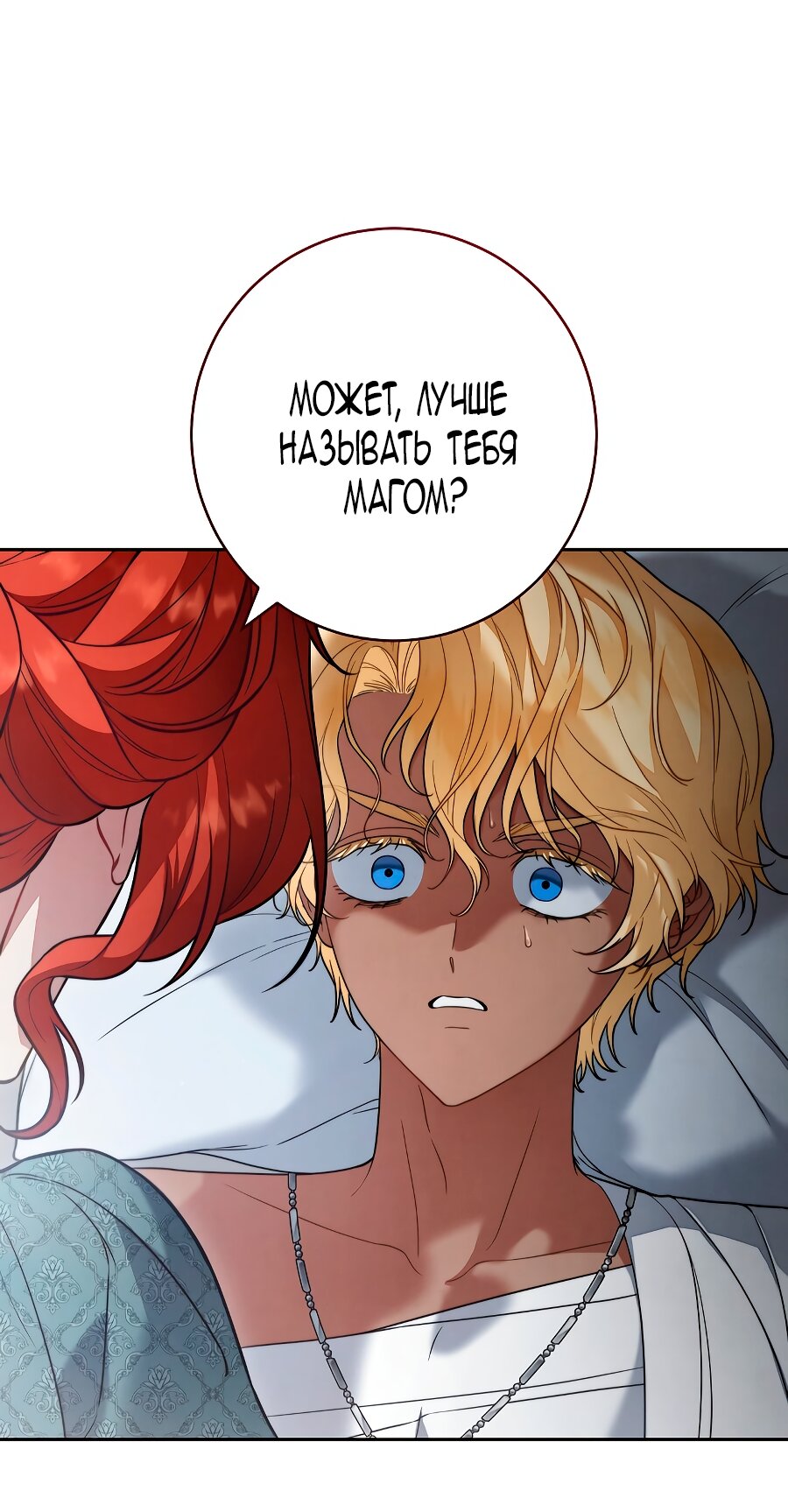 Манга Брачный бизнес 2 - Незабываемая песня - Глава 44 Страница 3