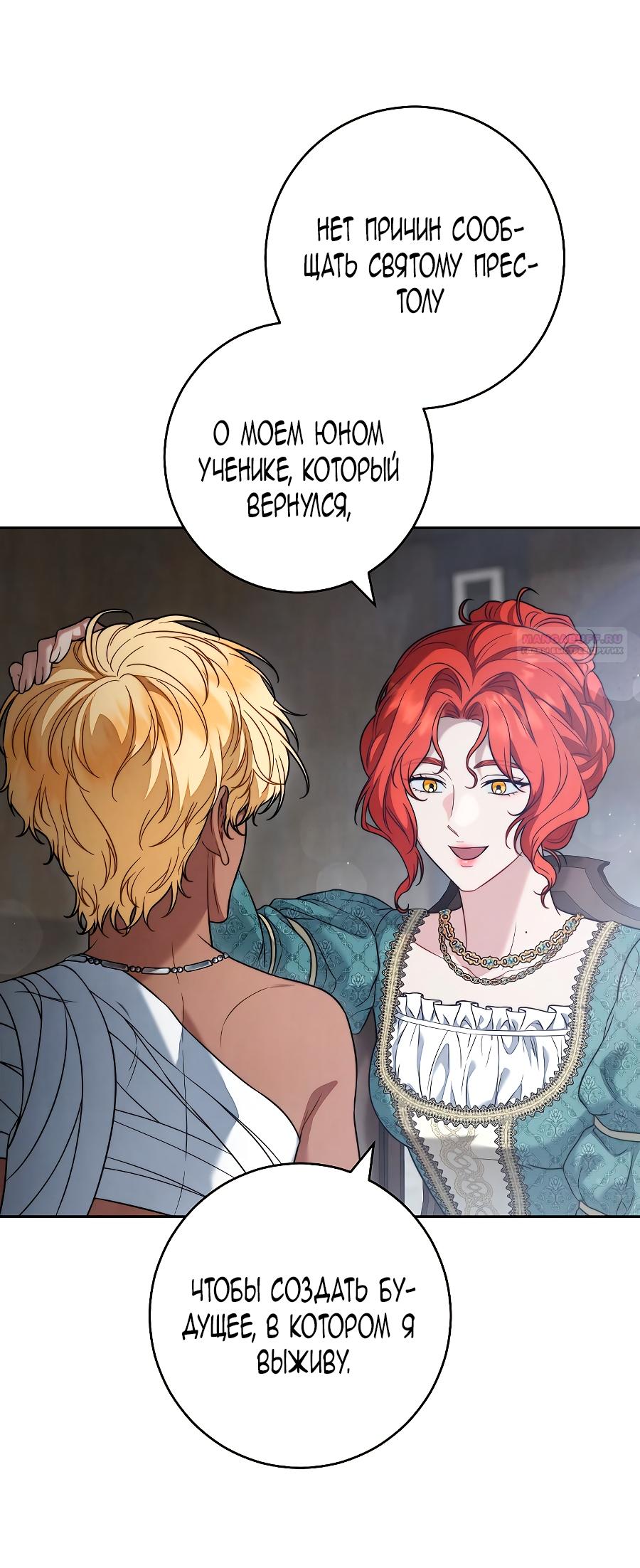 Манга Брачный бизнес 2 - Незабываемая песня - Глава 44 Страница 50