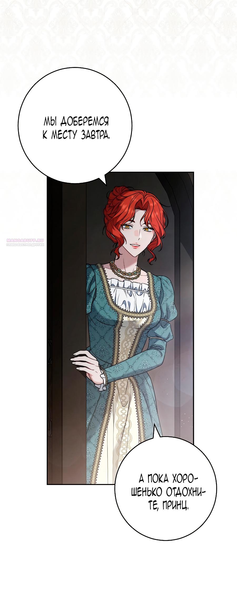 Манга Брачный бизнес 2 - Незабываемая песня - Глава 44 Страница 54