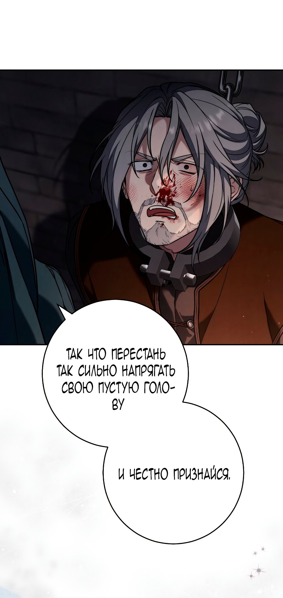 Манга Брачный бизнес 2 - Незабываемая песня - Глава 44 Страница 83