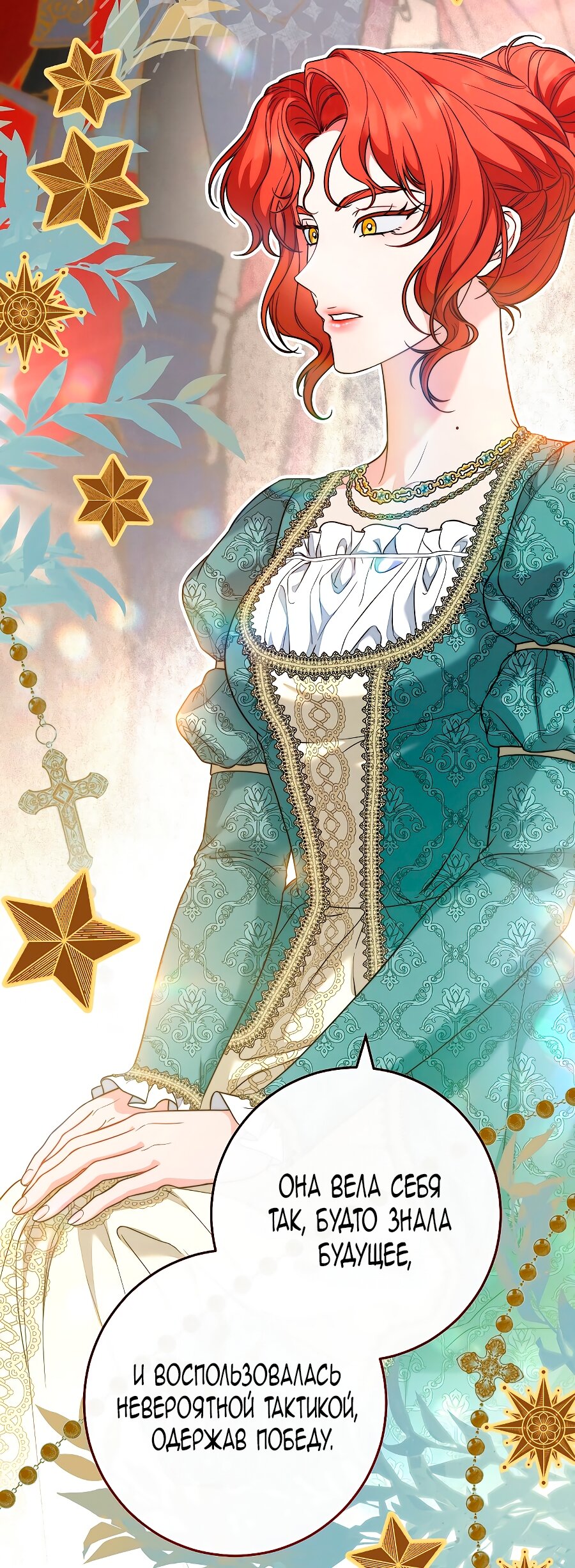 Манга Брачный бизнес 2 - Незабываемая песня - Глава 44 Страница 24