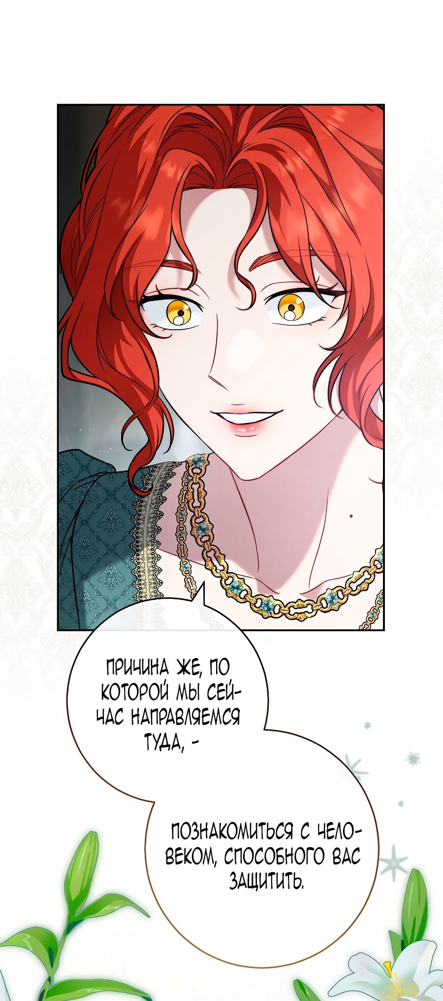 Манга Брачный бизнес 2 - Незабываемая песня - Глава 44 Страница 51