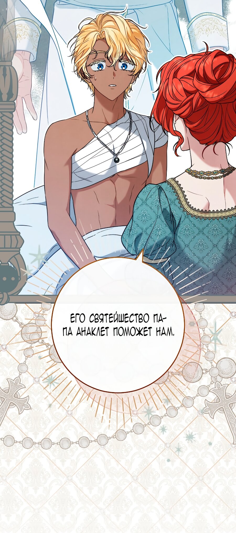 Манга Брачный бизнес 2 - Незабываемая песня - Глава 44 Страница 53