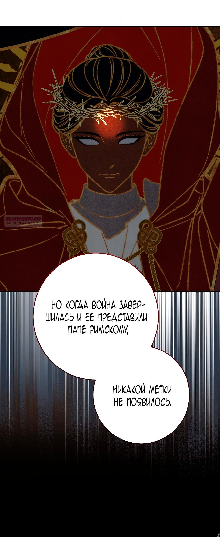 Манга Брачный бизнес 2 - Незабываемая песня - Глава 44 Страница 26