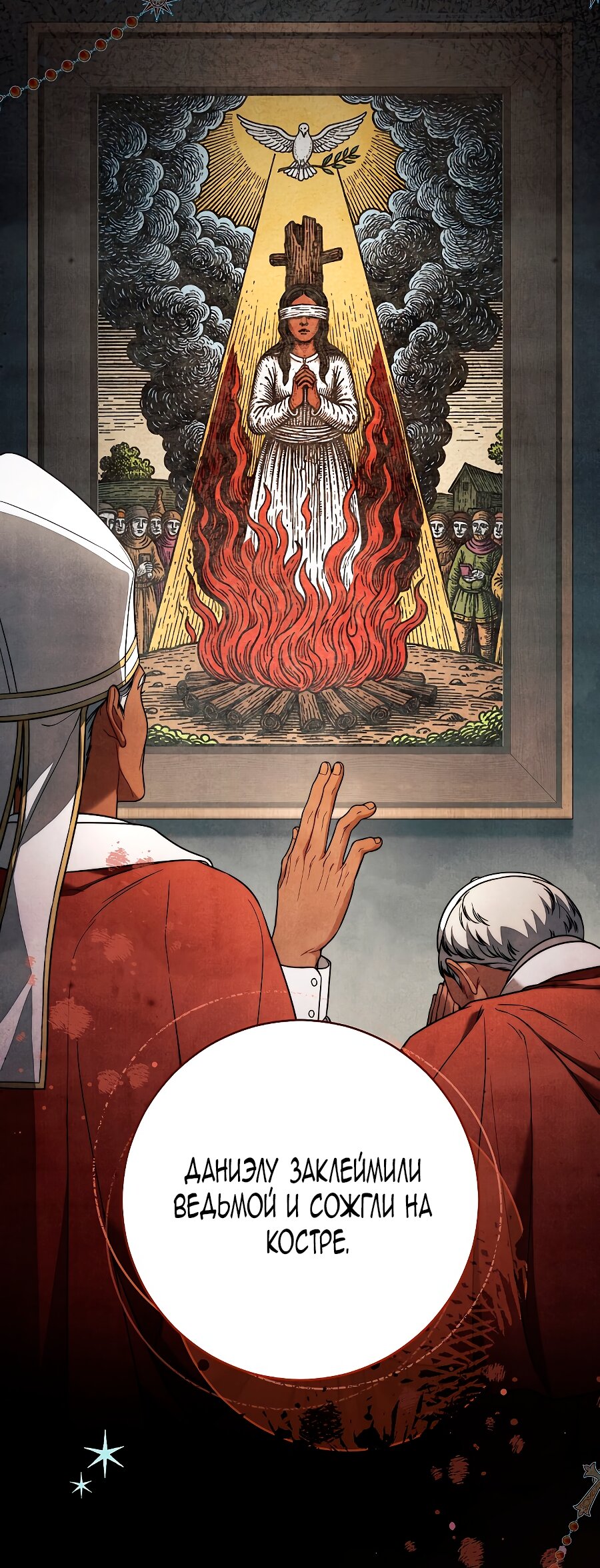 Манга Брачный бизнес 2 - Незабываемая песня - Глава 44 Страница 28