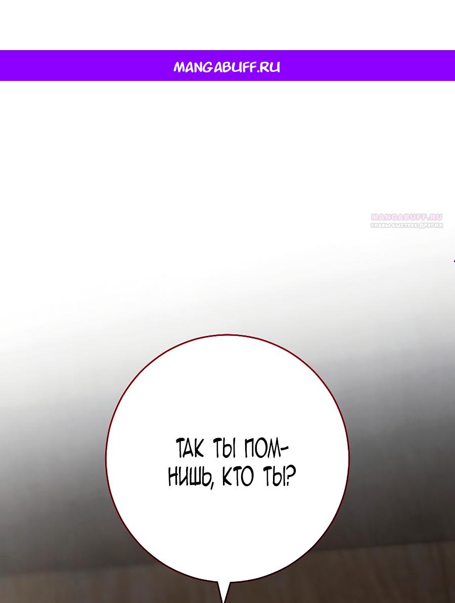 Манга Брачный бизнес 2 - Незабываемая песня - Глава 44 Страница 1