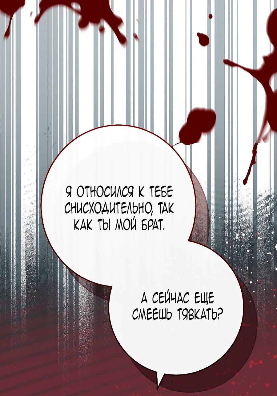 Манга Брачный бизнес 2 - Незабываемая песня - Глава 44 Страница 80