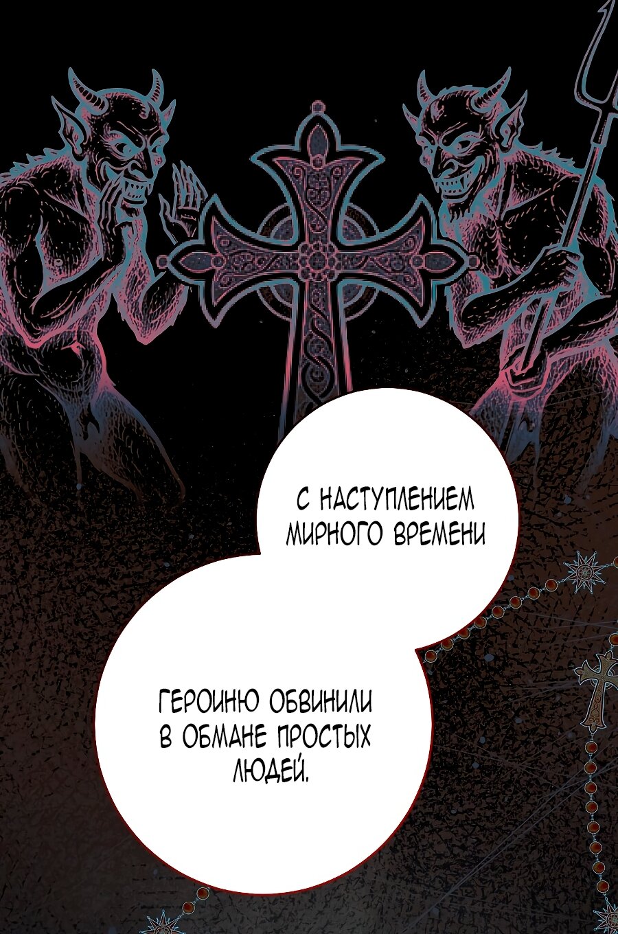 Манга Брачный бизнес 2 - Незабываемая песня - Глава 44 Страница 27