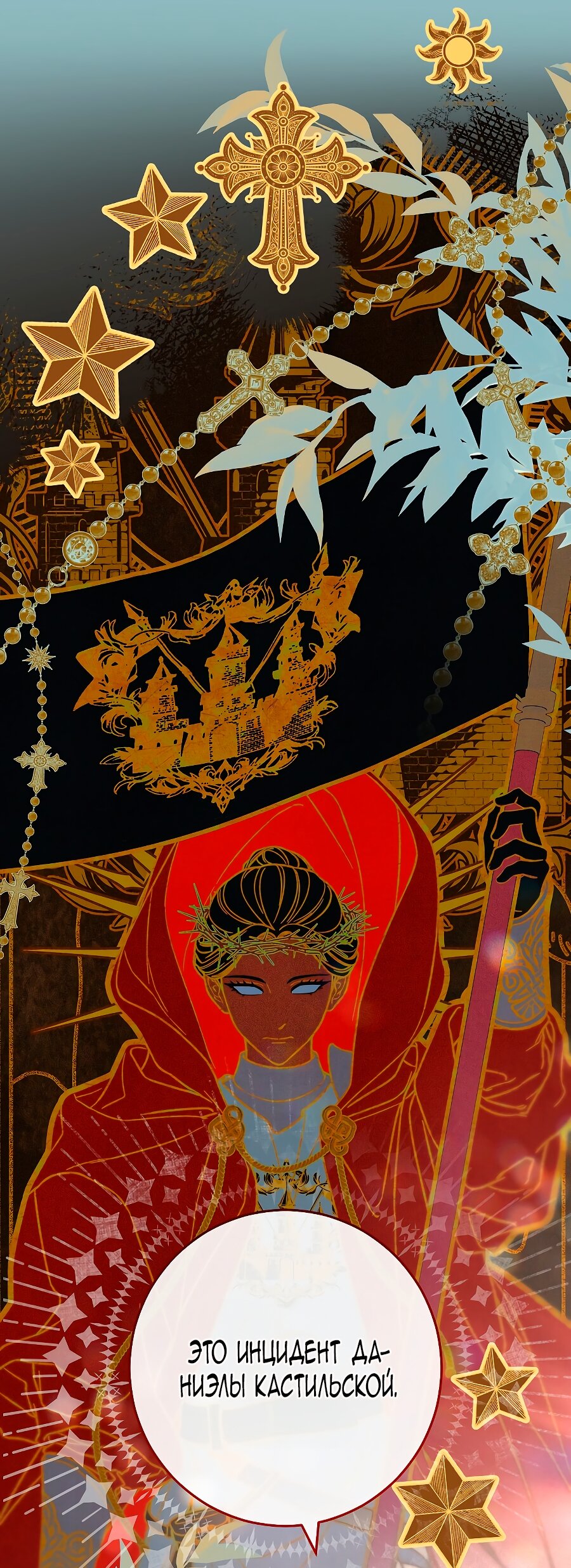 Манга Брачный бизнес 2 - Незабываемая песня - Глава 44 Страница 23