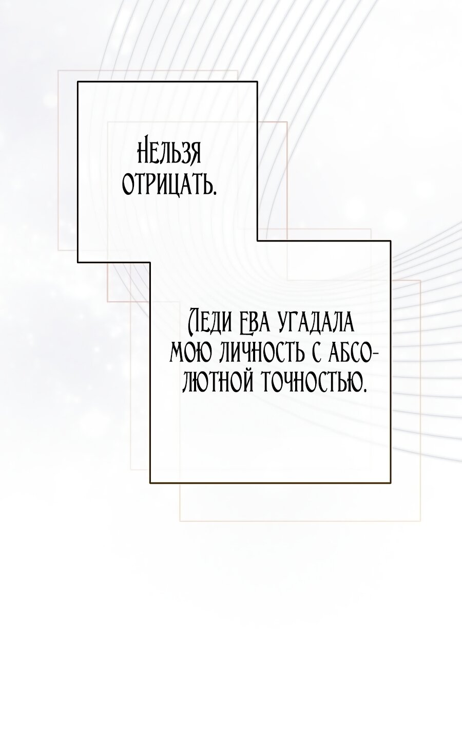 Манга Брачный бизнес 2 - Незабываемая песня - Глава 44 Страница 8