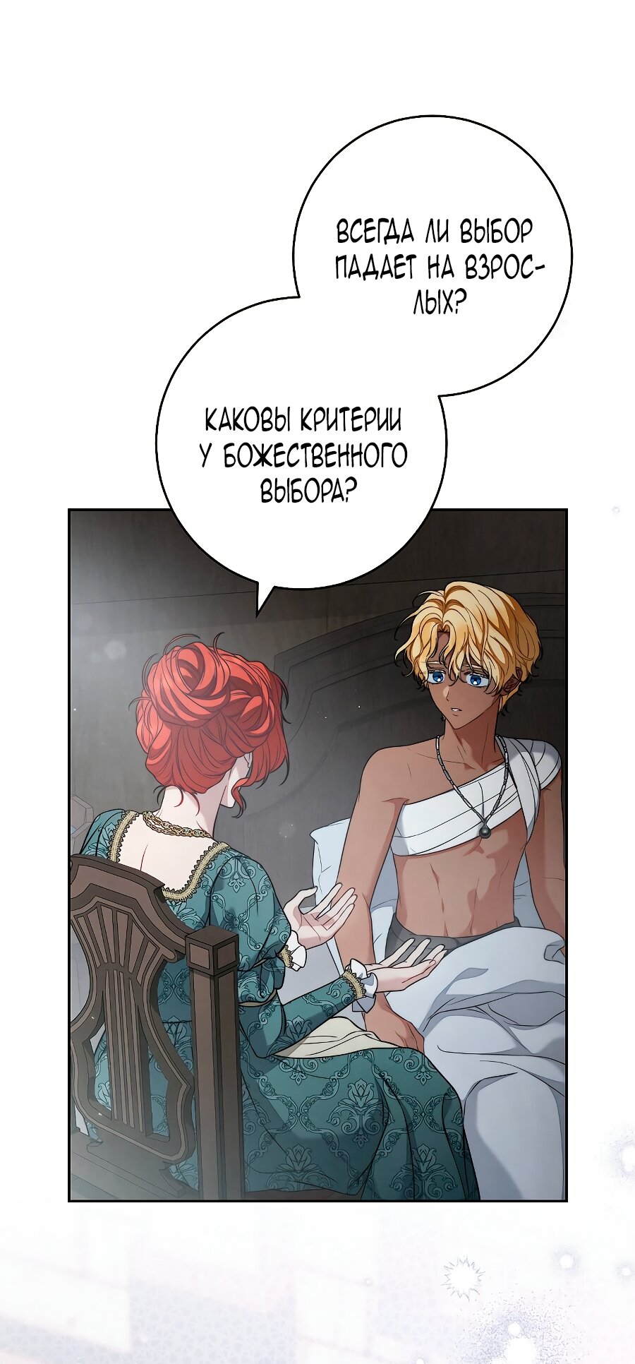 Манга Брачный бизнес 2 - Незабываемая песня - Глава 44 Страница 13