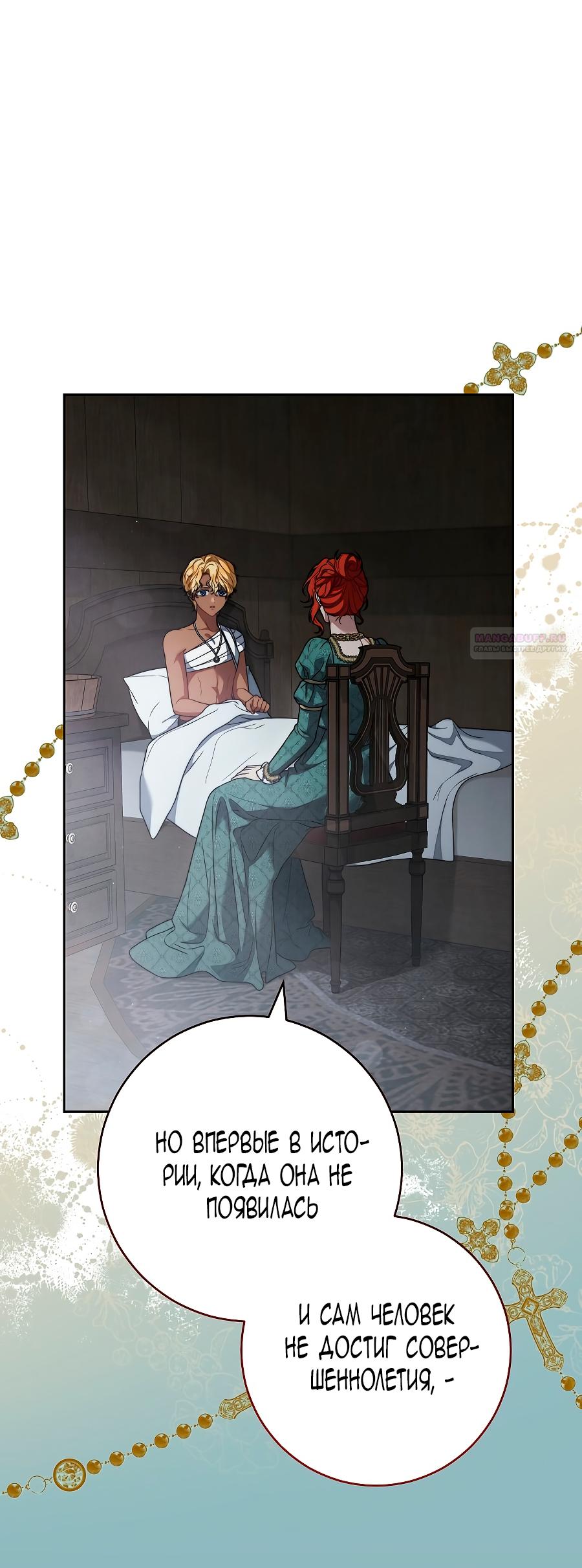 Манга Брачный бизнес 2 - Незабываемая песня - Глава 44 Страница 22