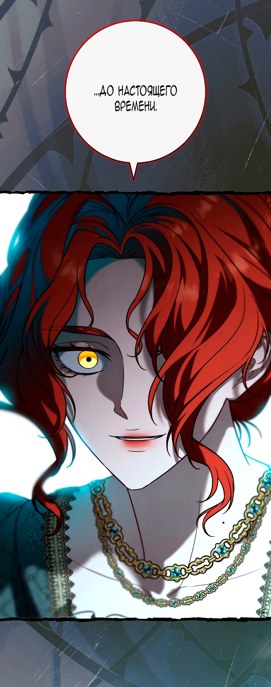 Манга Брачный бизнес 2 - Незабываемая песня - Глава 44 Страница 36