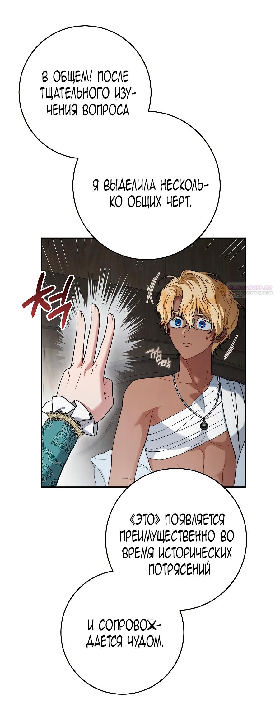 Манга Брачный бизнес 2 - Незабываемая песня - Глава 44 Страница 18