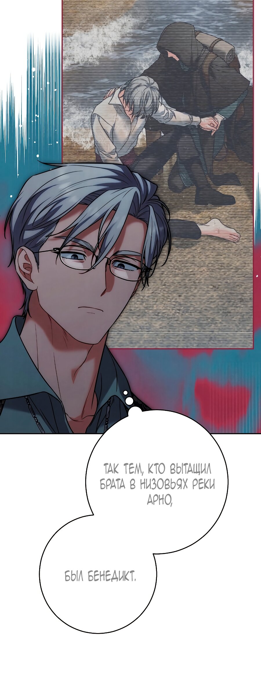 Манга Брачный бизнес 2 - Незабываемая песня - Глава 44 Страница 76