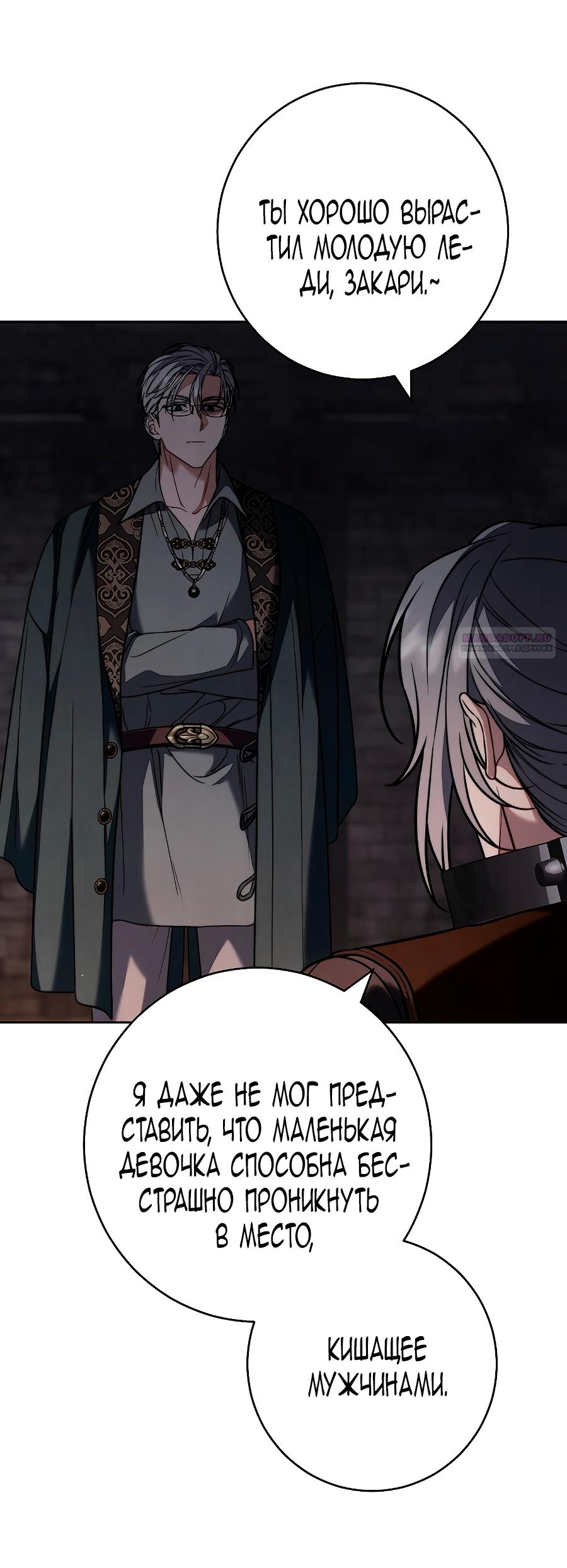 Манга Брачный бизнес 2 - Незабываемая песня - Глава 44 Страница 70