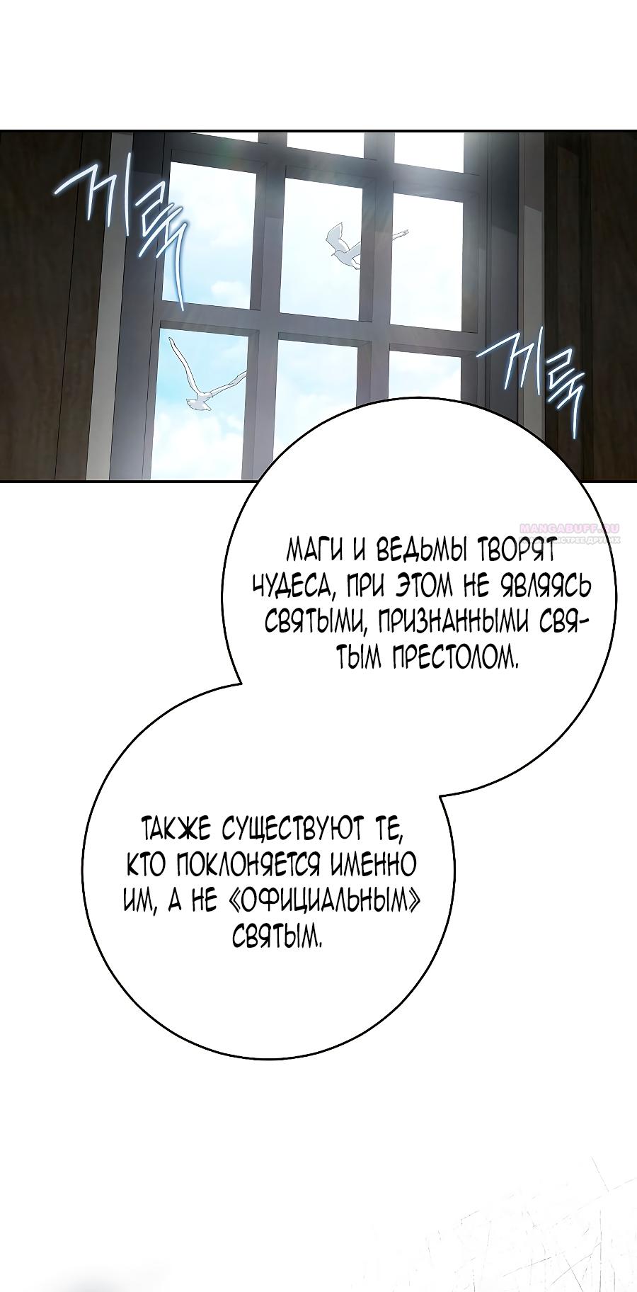 Манга Брачный бизнес 2 - Незабываемая песня - Глава 44 Страница 34