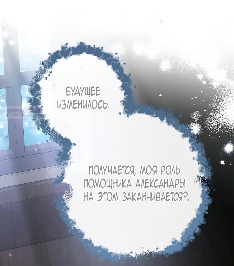 Манга Брачный бизнес 2 - Незабываемая песня - Глава 44 Страница 58