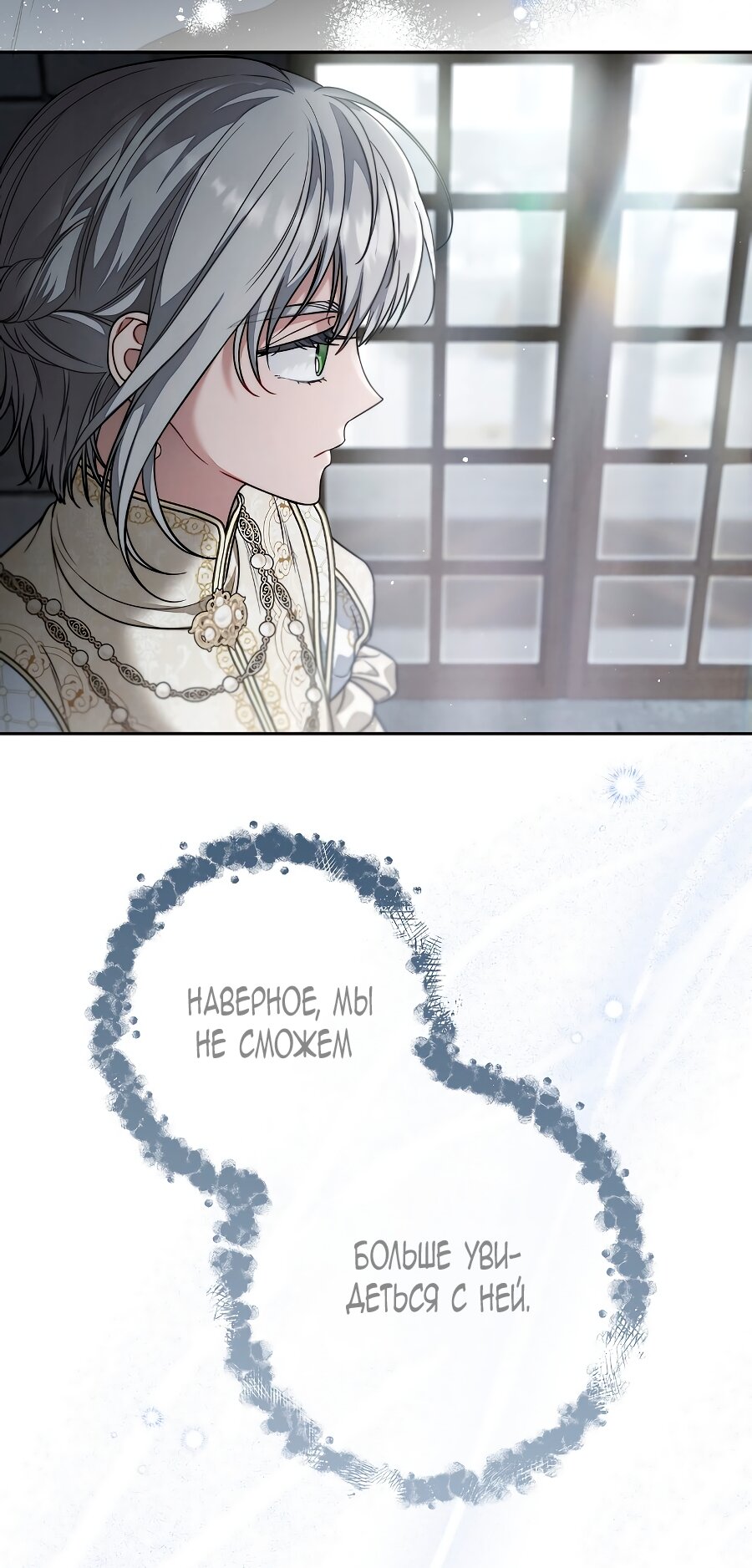 Манга Брачный бизнес 2 - Незабываемая песня - Глава 44 Страница 60