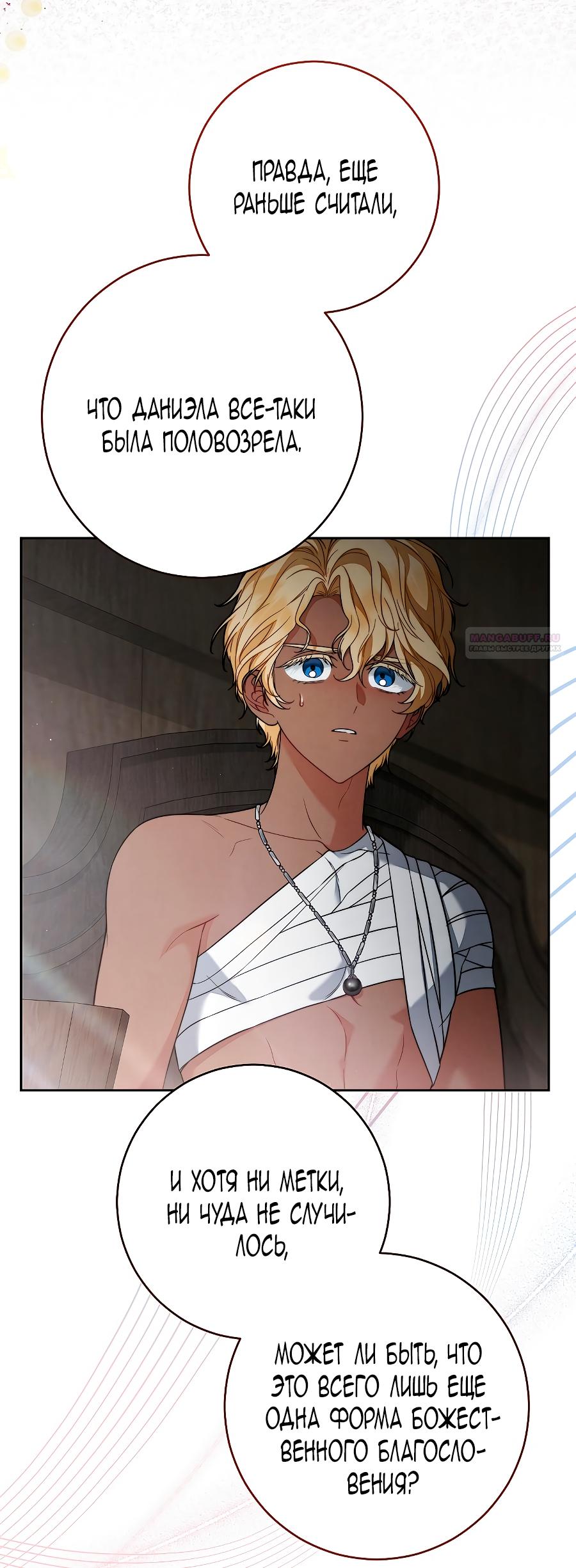 Манга Брачный бизнес 2 - Незабываемая песня - Глава 44 Страница 30