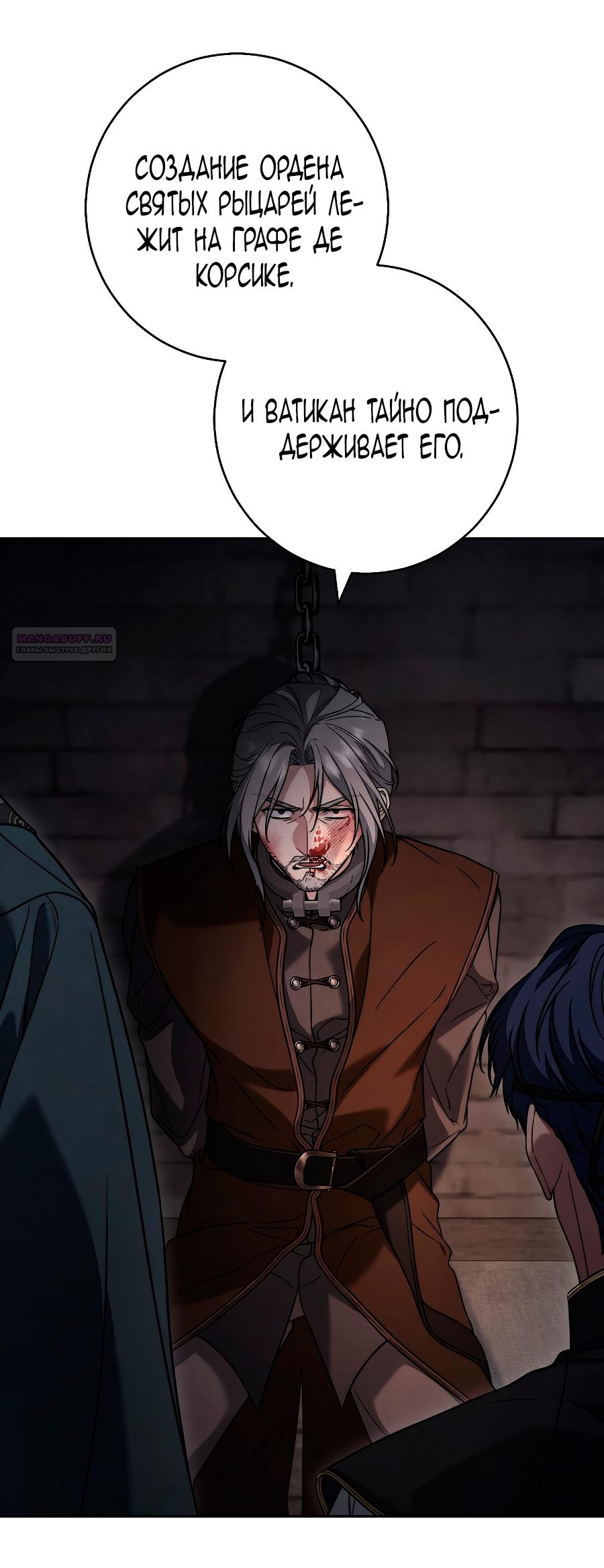 Манга Брачный бизнес 2 - Незабываемая песня - Глава 44 Страница 86