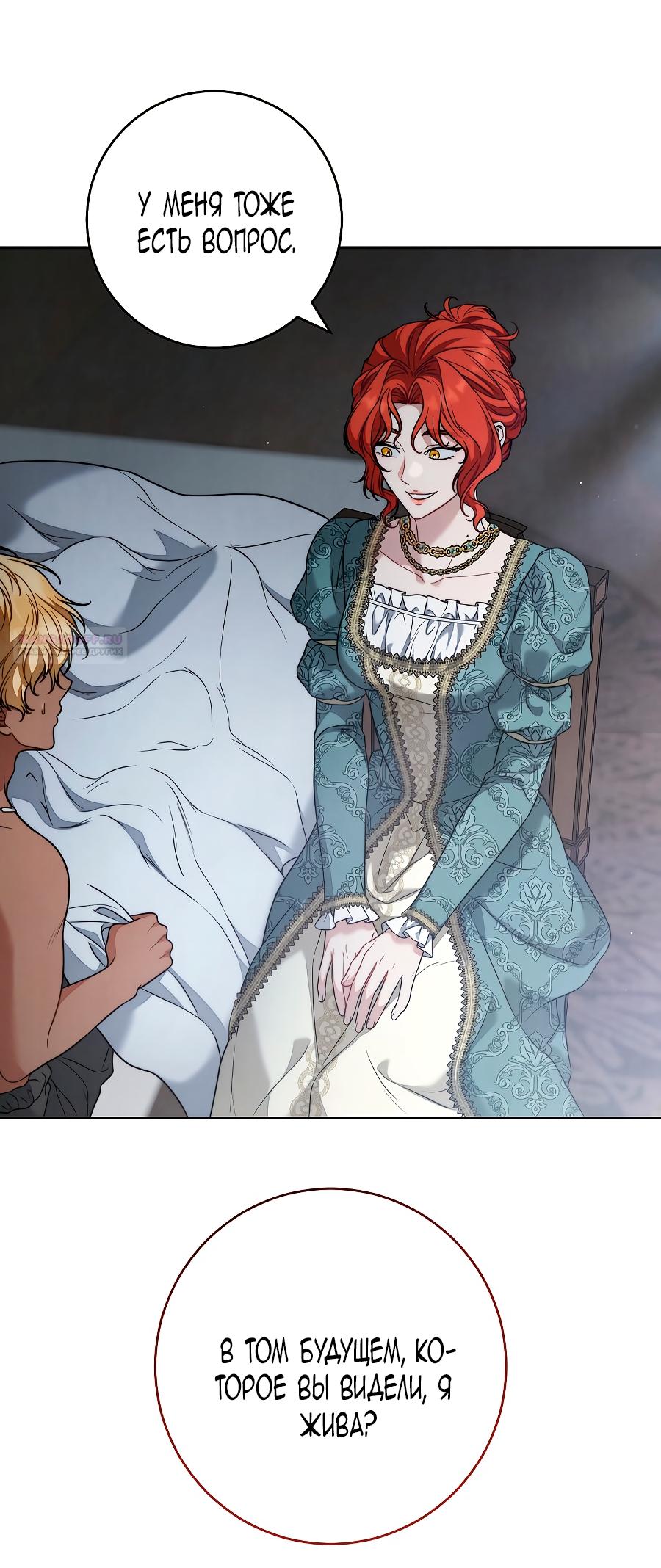 Манга Брачный бизнес 2 - Незабываемая песня - Глава 44 Страница 46