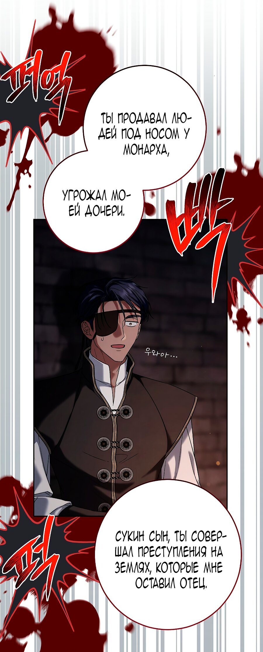 Манга Брачный бизнес 2 - Незабываемая песня - Глава 44 Страница 79